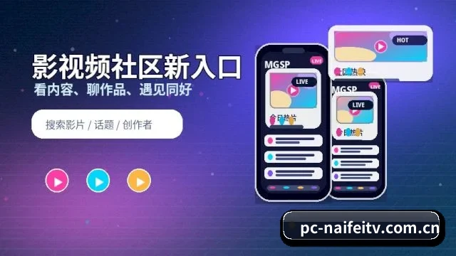奈菲影视 APP